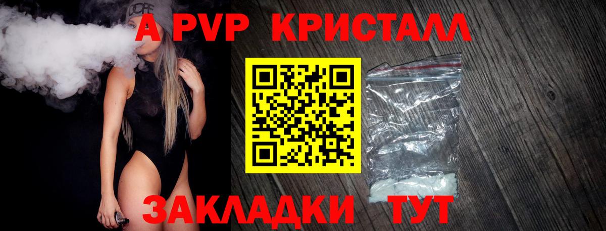 A PVP Crystall Новозыбков