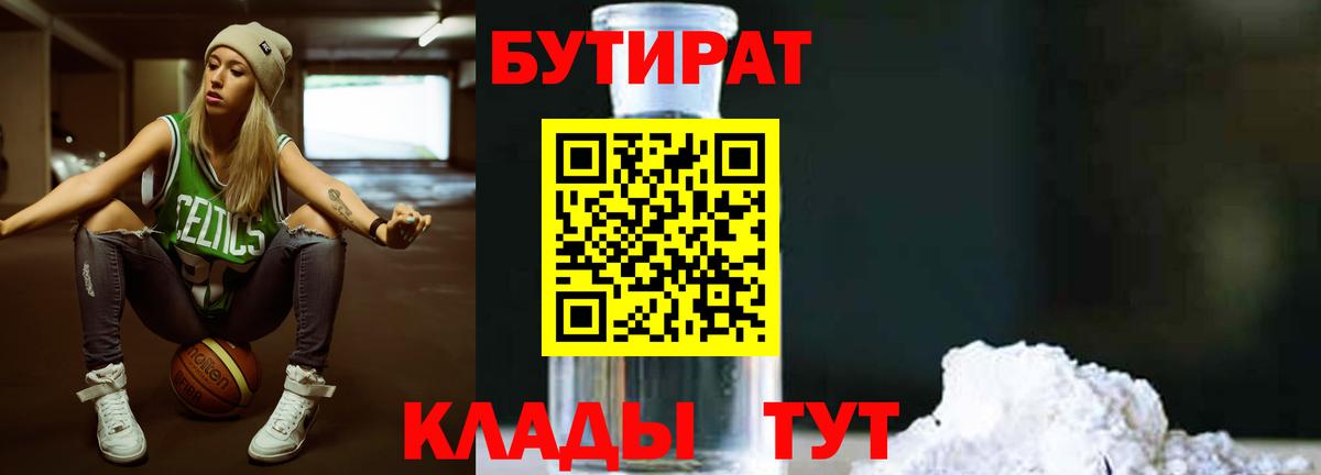 Бутират 99% Новозыбков