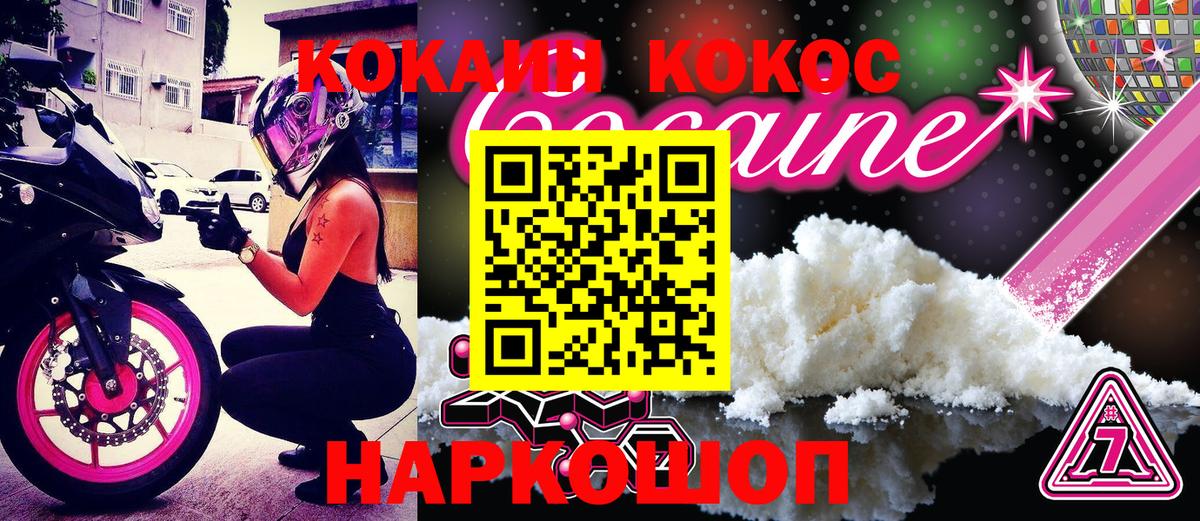 Cocaine FishScale  Кокаин Columbia  Вход с VPN  дарнет шоп  Новозыбков 