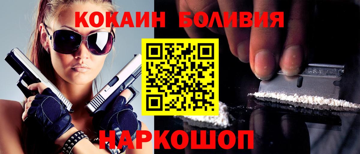 КОКАИН Эквадор Новозыбков