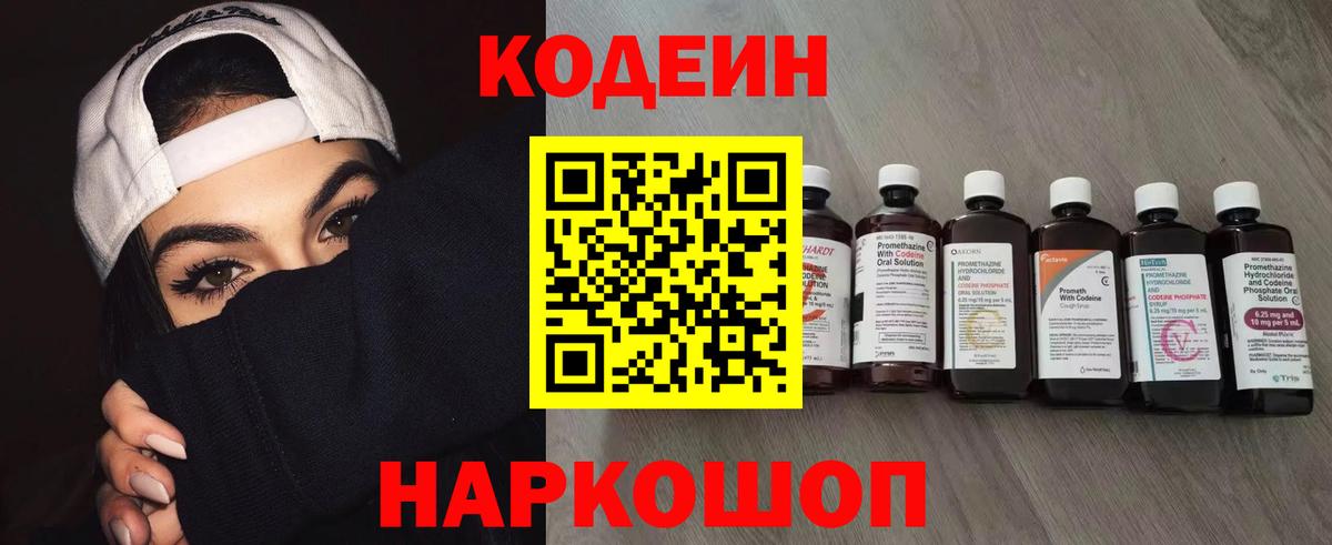 Кодеиновый сироп Lean напиток Lean (лин)  Вход с VPN  Новозыбков 