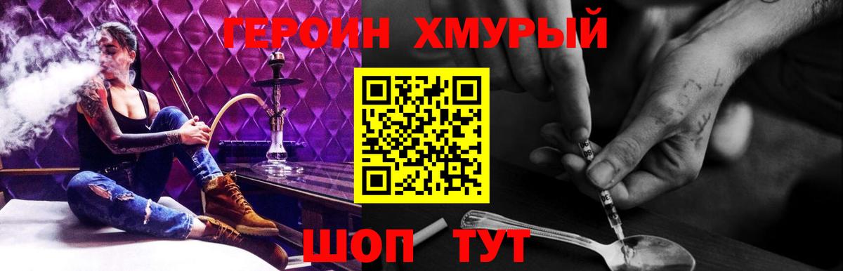 ГЕРОИН VHQ Новозыбков