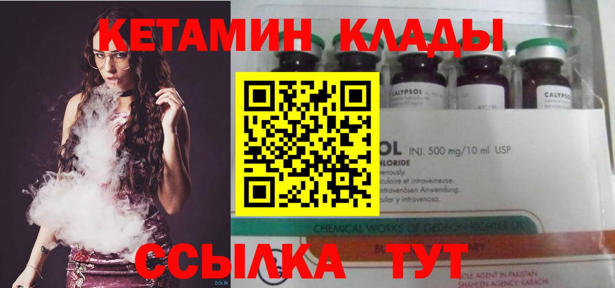 КЕТАМИН VHQ Новозыбков