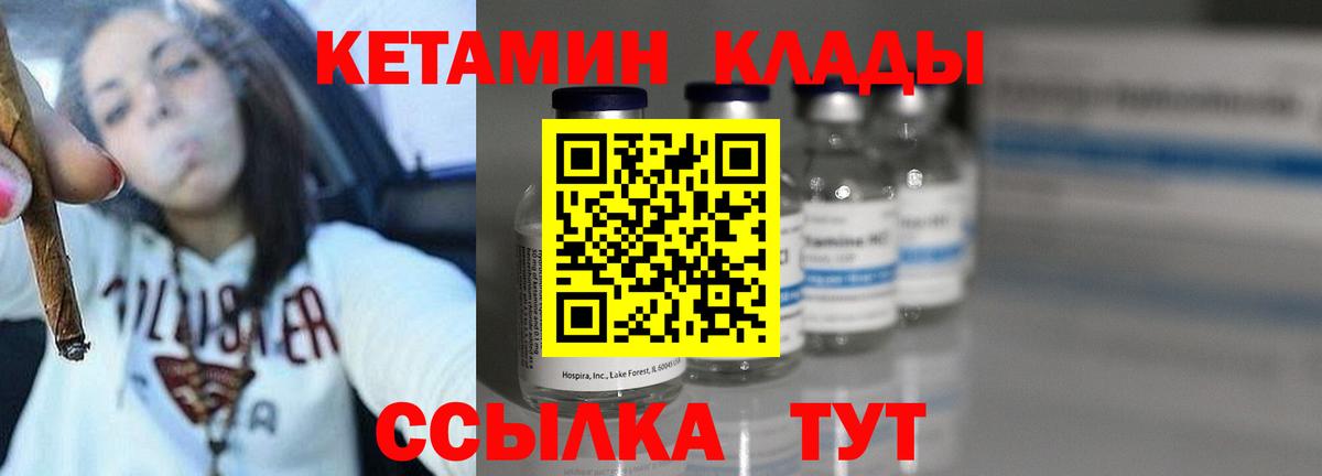 КЕТАМИН VHQ  КЕТАМИН VHQ  Новозыбков  Вход с VPN 