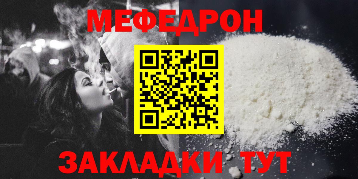 Меф мяу мяу кристаллы Новозыбков