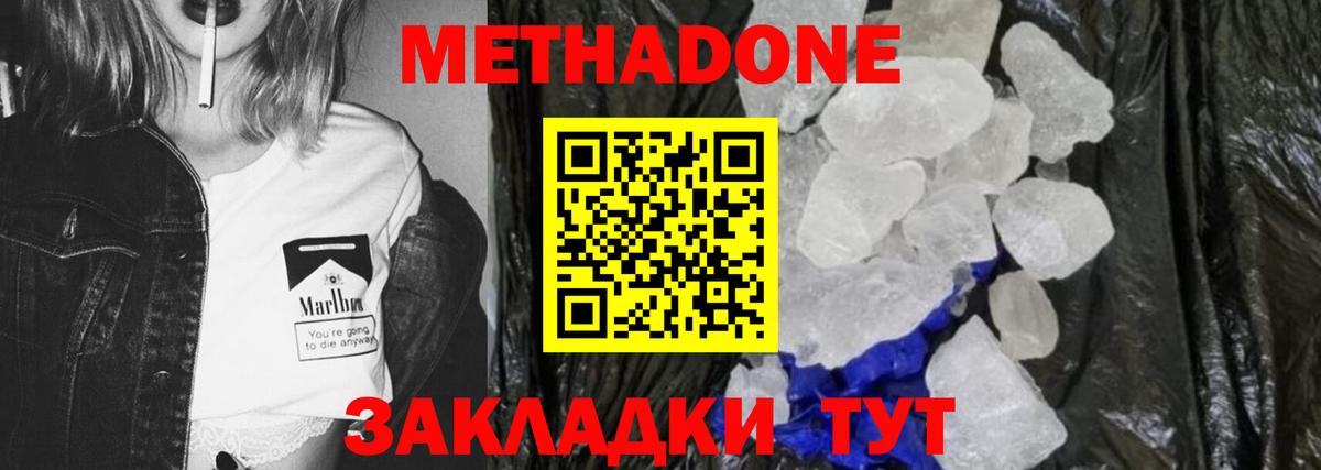 Метадон белоснежный Новозыбков